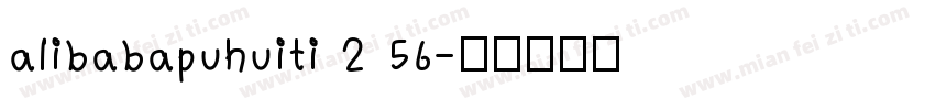 alibabapuhuiti 2 56字体转换